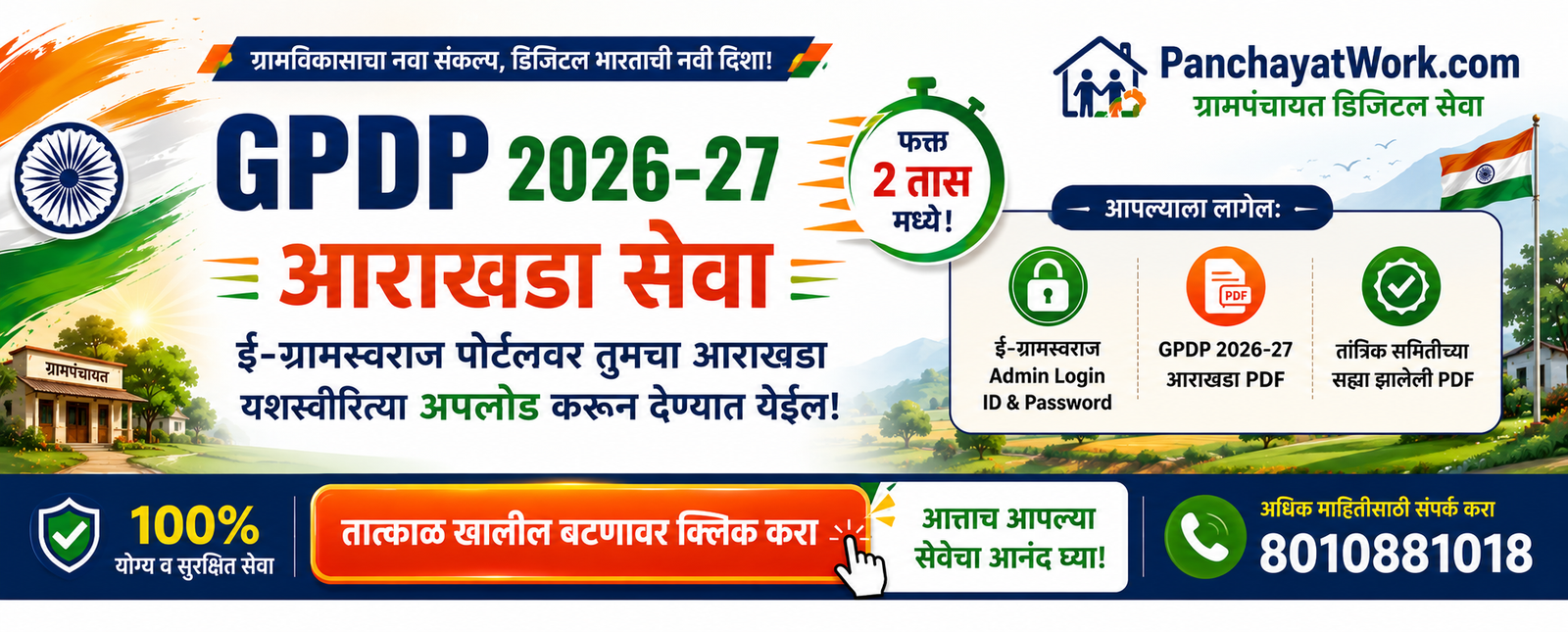 GPDP 2026-27