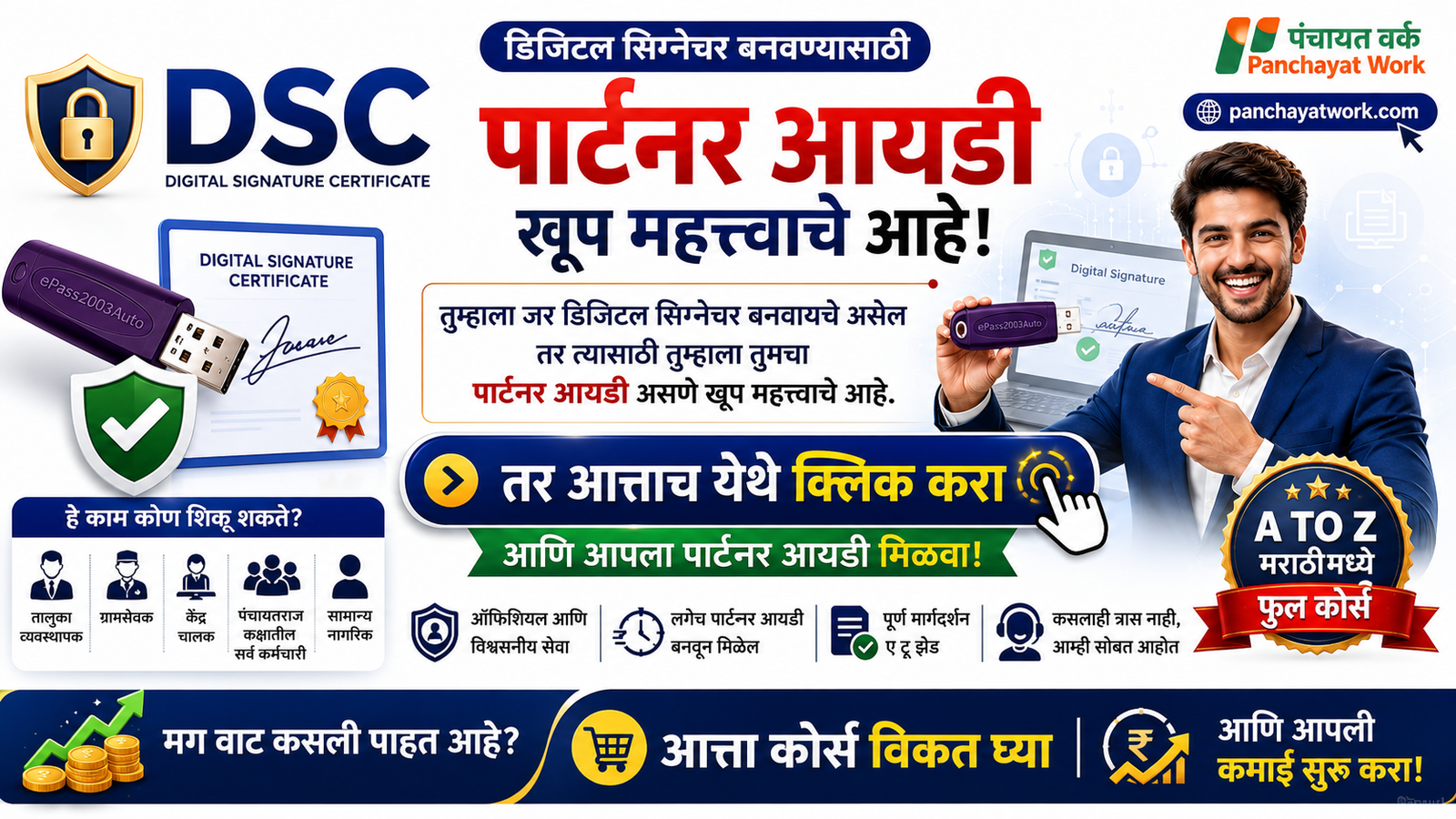🚀 DSC पार्टनर आयडी मास्टर कोर्स (A to Z मराठी) – पार्टनर आयडी मिळवा आणि तुमचा व्यवसाय सुरू करा