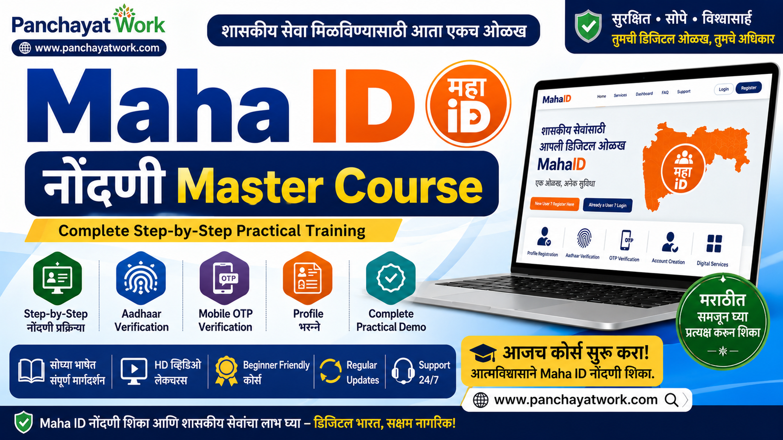 Maha ID नोंदणी Master Course | Complete Step-by-Step Practical Training