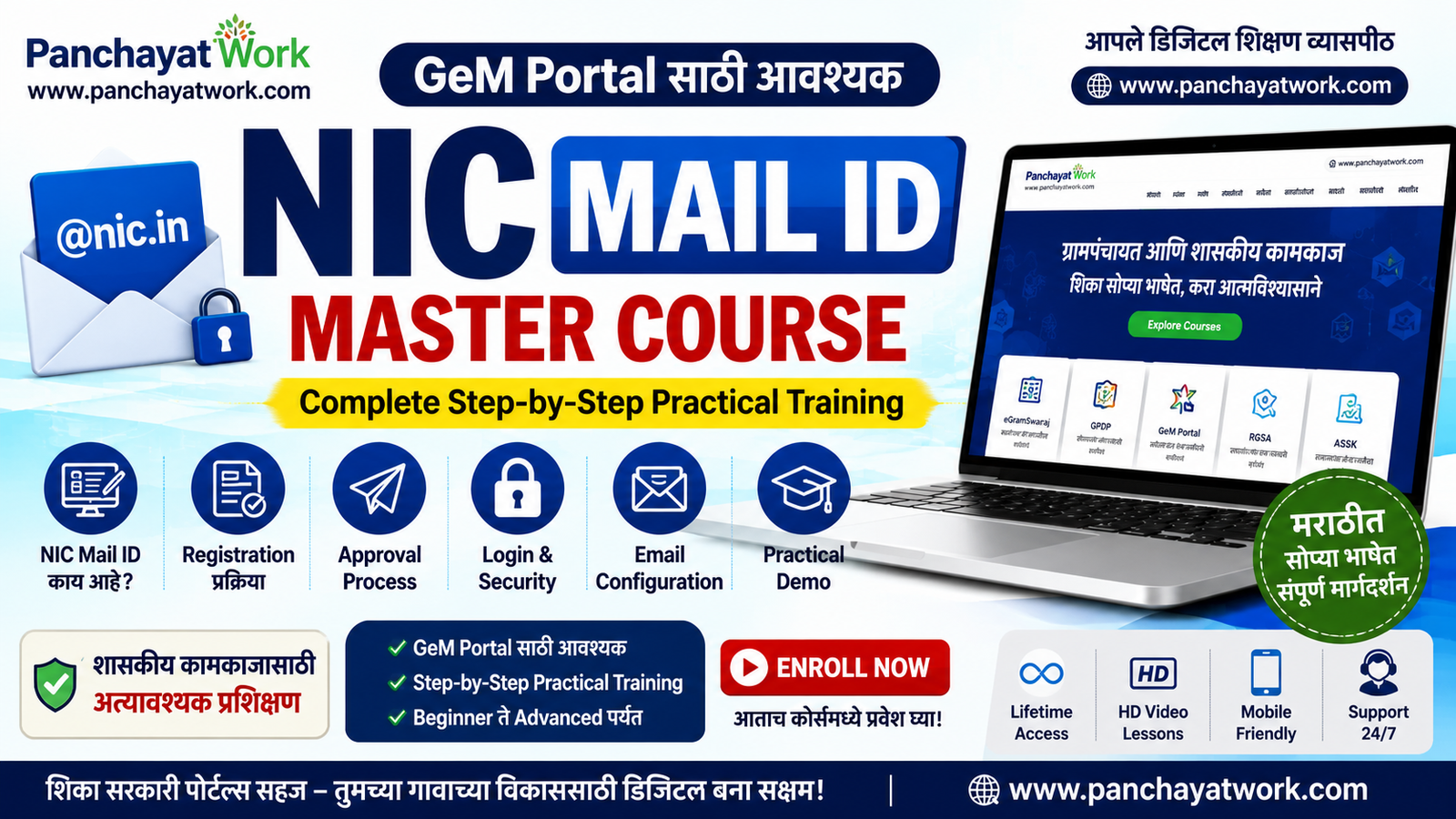 GeM Portal साठी NIC Mail ID Complete Course | A to Z Practical Training