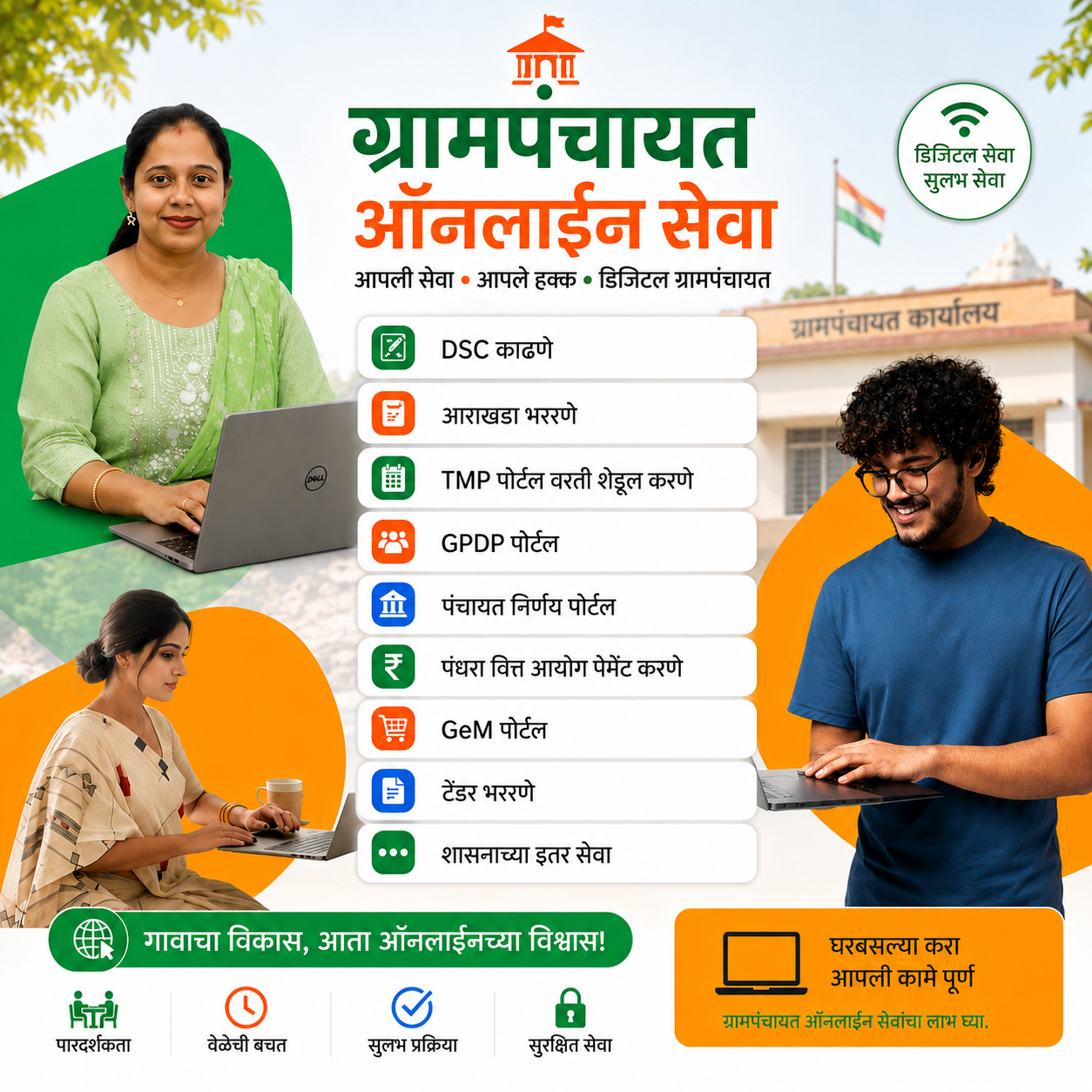 Panchayat employee learning online